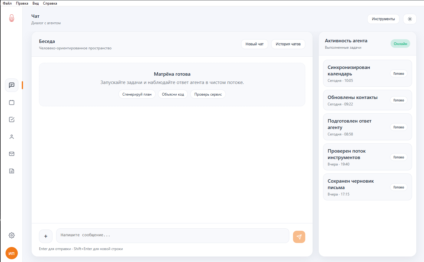 Matryona UI screenshot